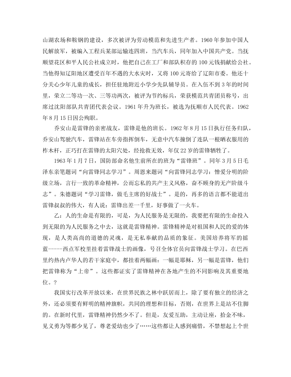 雷锋月的广播稿 _第2页