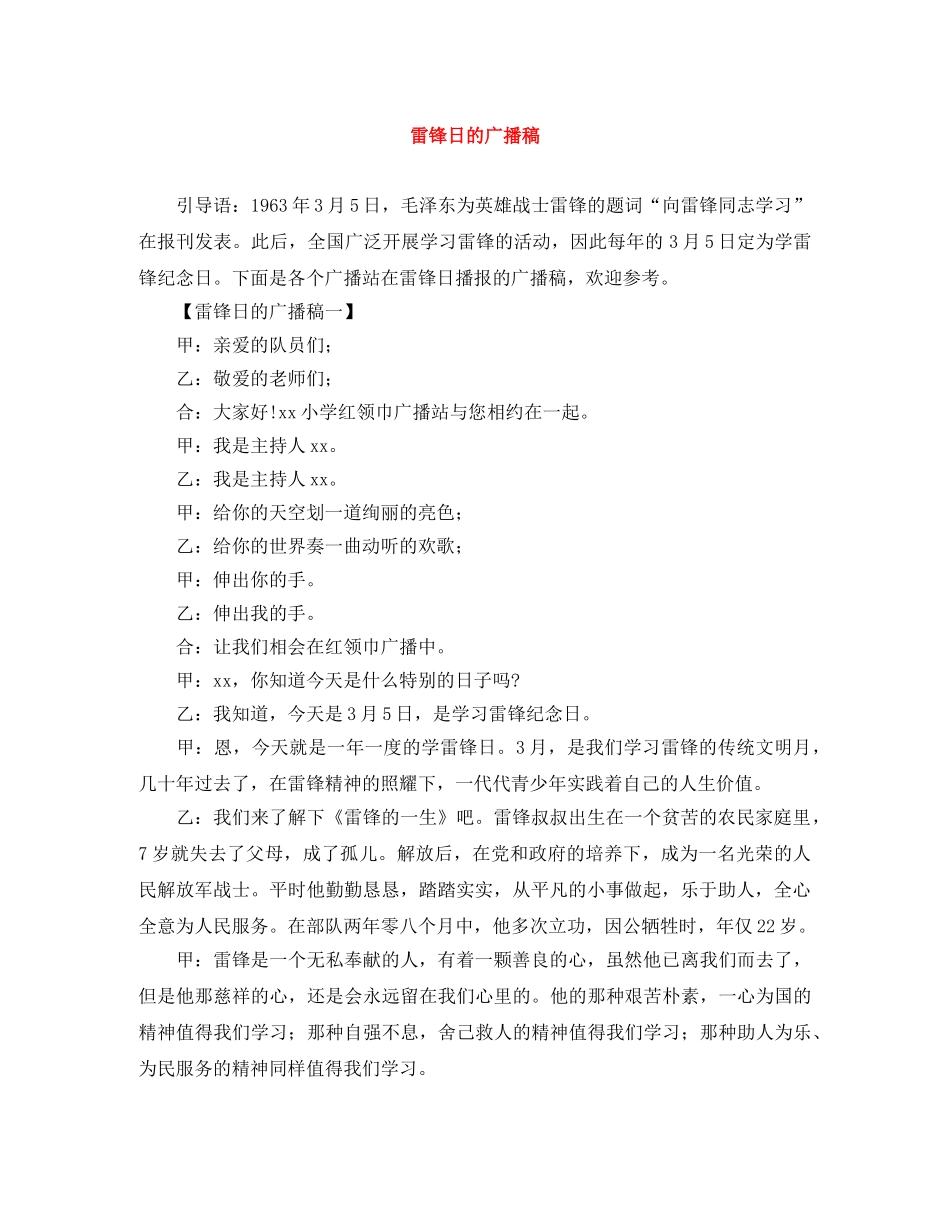 雷锋日的广播稿 _第1页