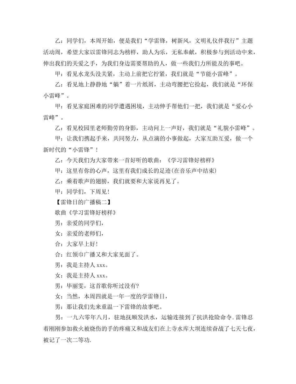 雷锋日的广播稿 _第2页