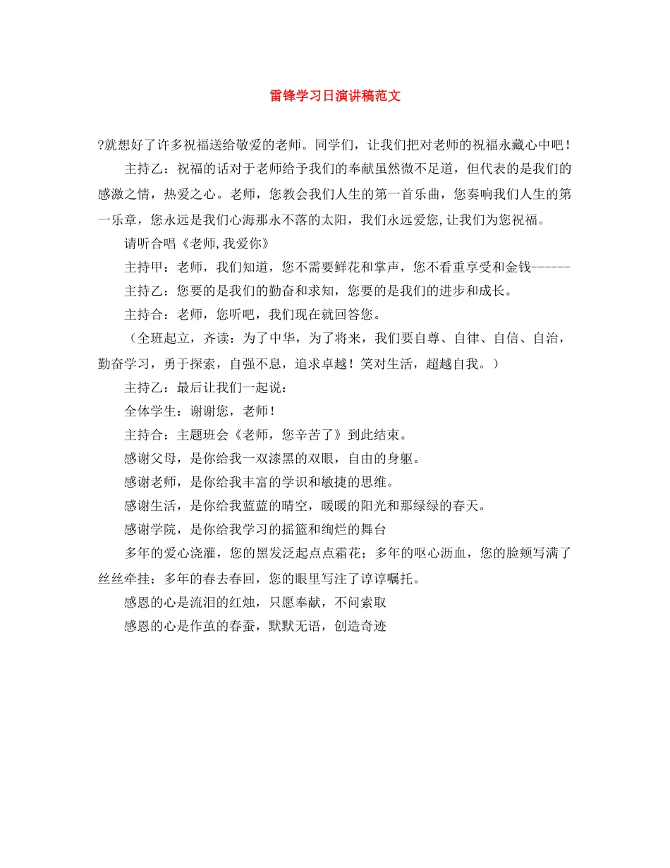 雷锋学习日演讲稿范文 _第1页