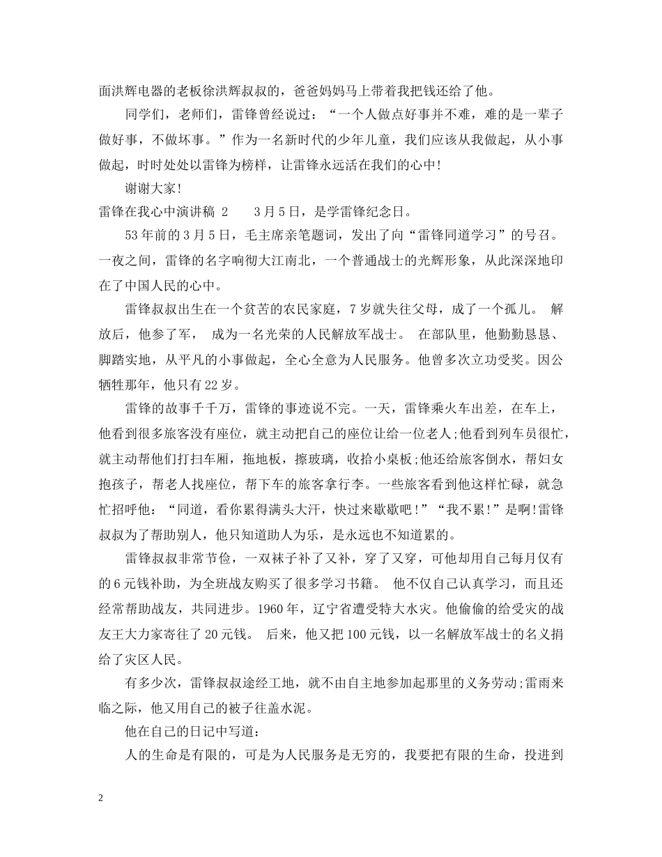 雷锋在我心中的演讲稿 _第2页