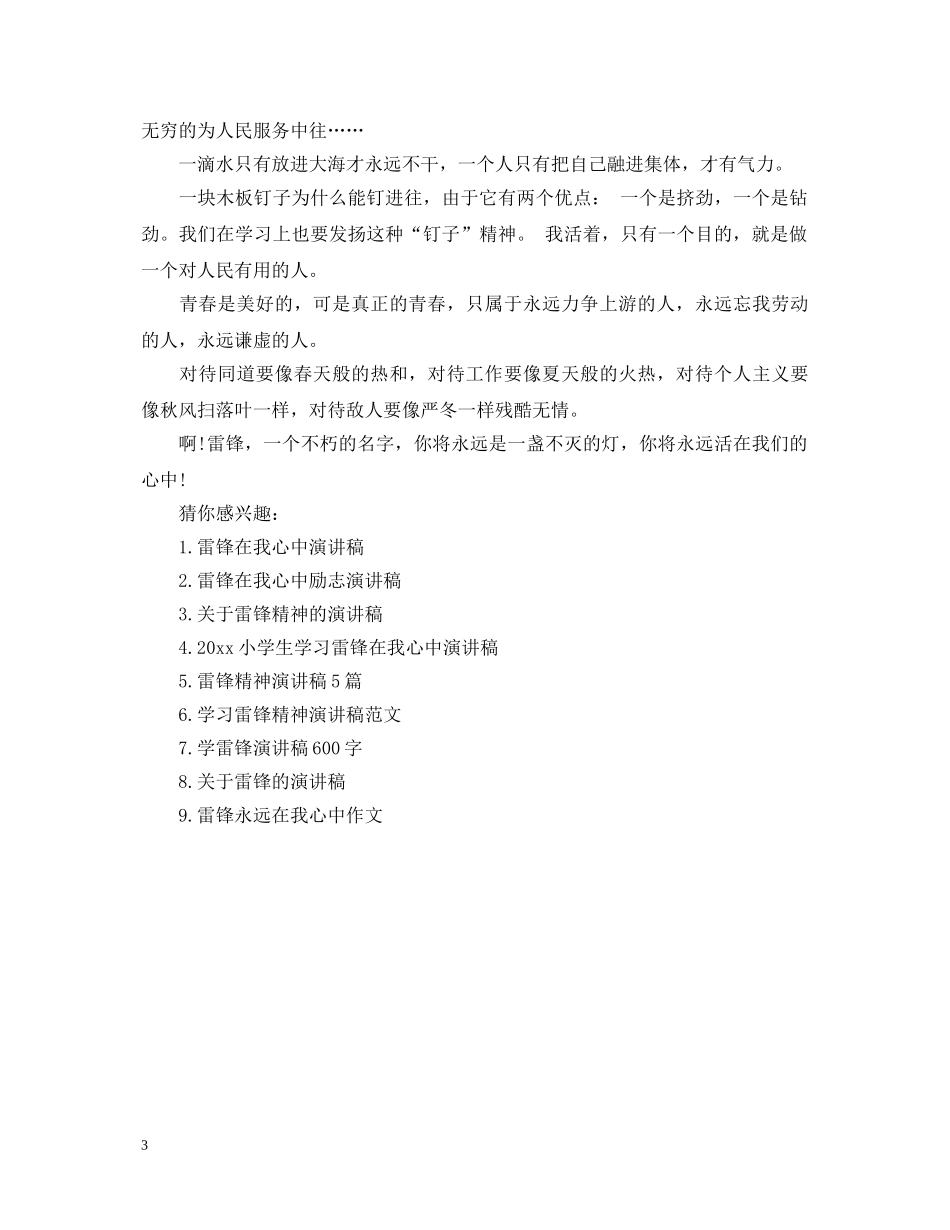 雷锋在我心中的演讲稿 _第3页