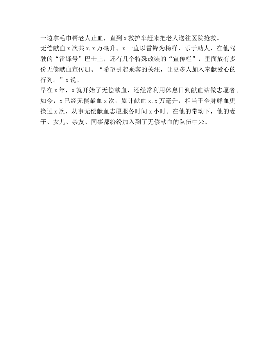 雷锋号公交车司机先进事迹材料 _第2页