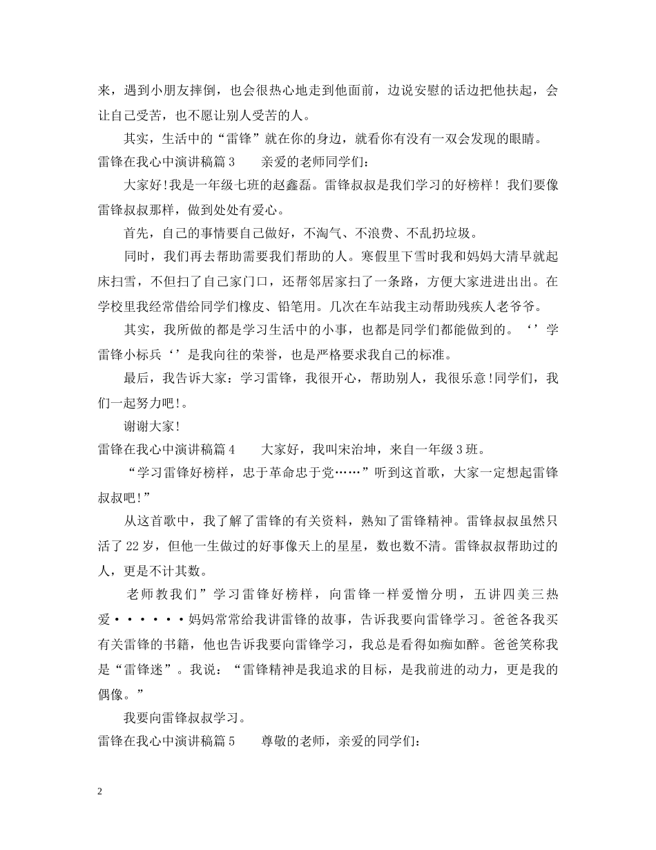 雷锋在我心中演讲稿5篇 _第2页