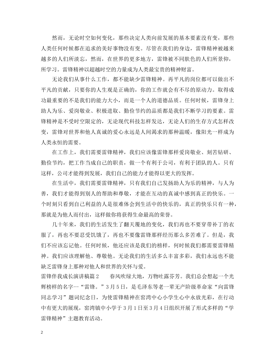 雷锋伴我成长演讲稿 _第2页