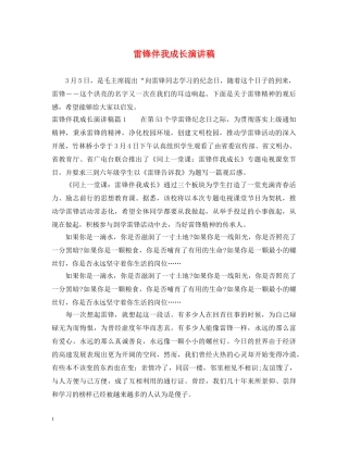 雷锋伴我成长演讲稿 