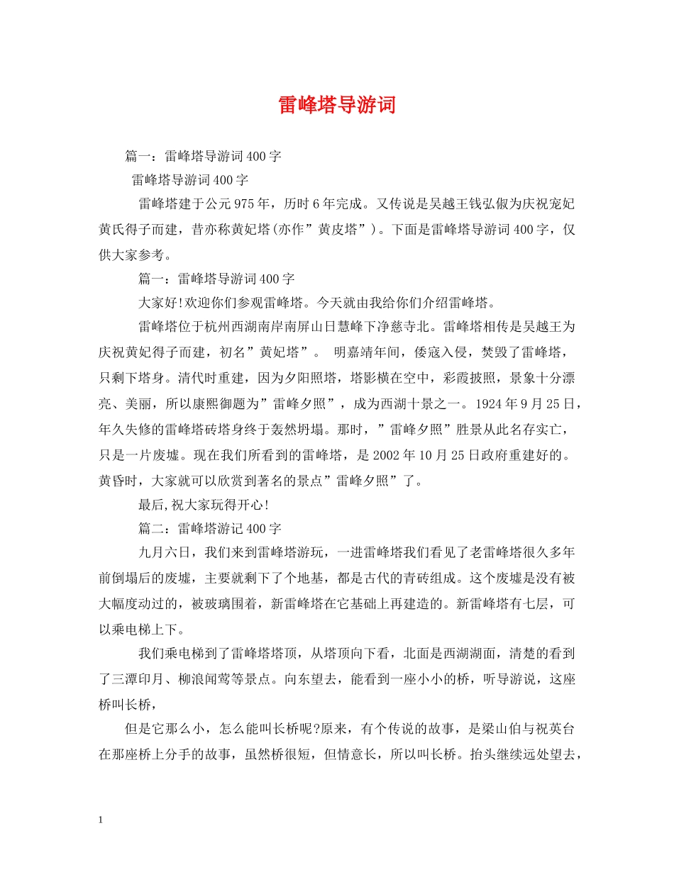 雷峰塔导游词 _第1页