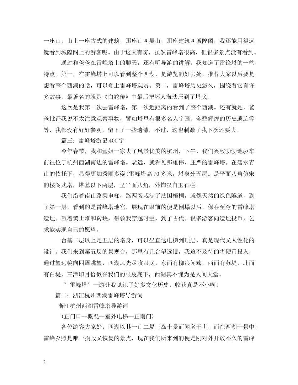 雷峰塔导游词 _第2页