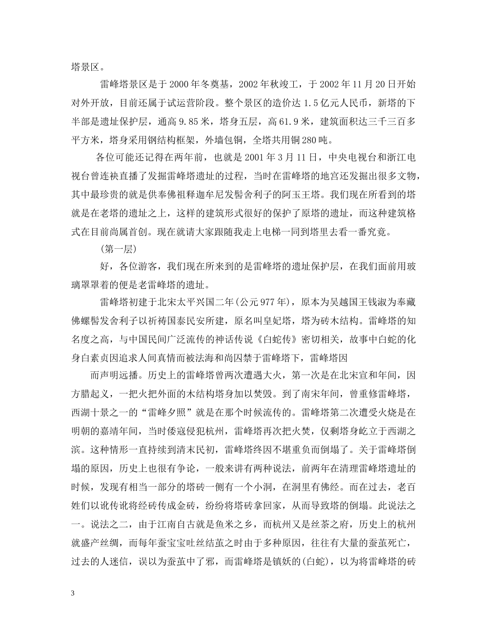 雷峰塔导游词 _第3页