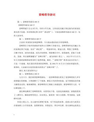 雷峰塔导游词 