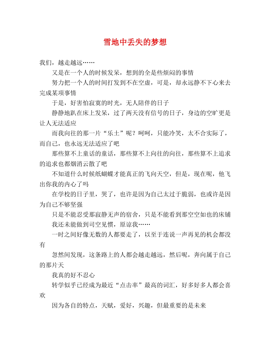 雪地中丢失的梦想 _第1页