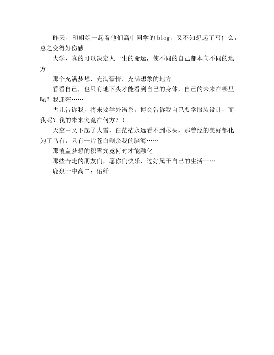 雪地中丢失的梦想 _第2页