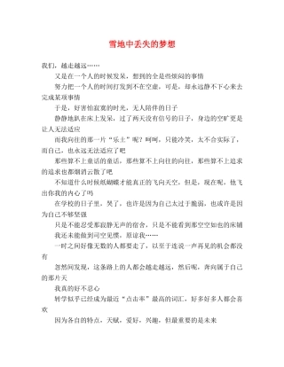 雪地中丢失的梦想 