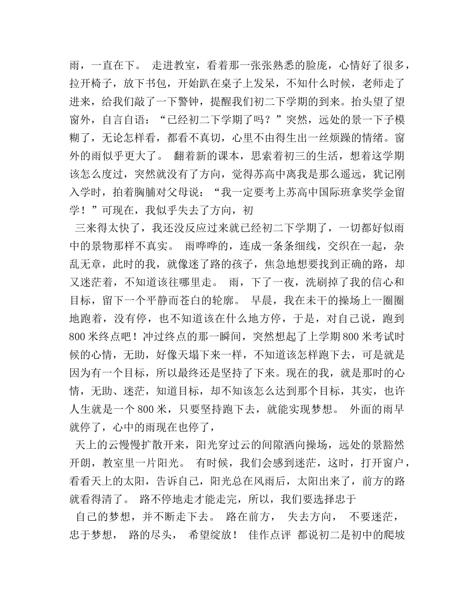 雨过天晴作文800字 _第2页