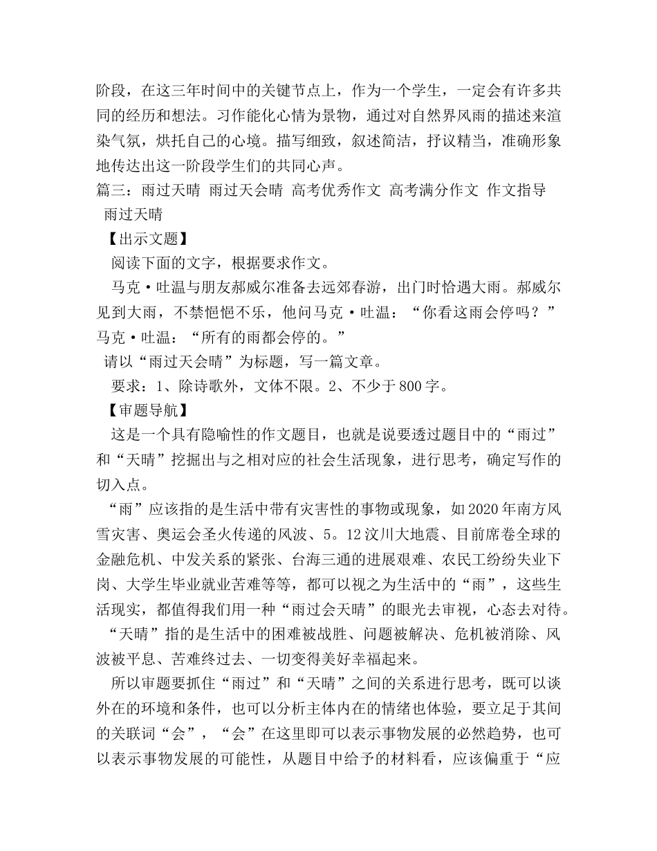 雨过天晴作文800字 _第3页