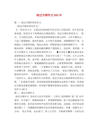 雨过天晴作文800字 