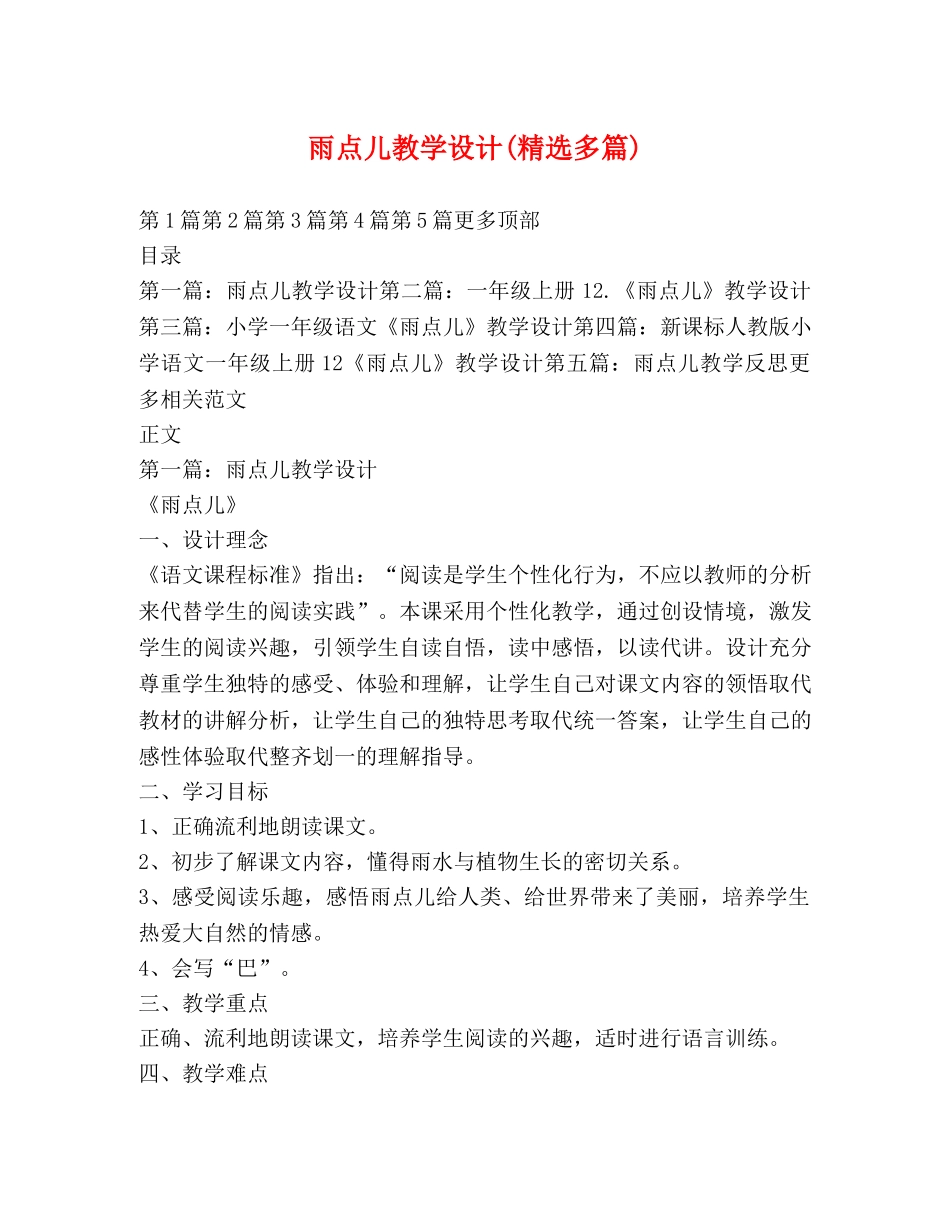 雨点儿教学设计(精选多篇) _第1页