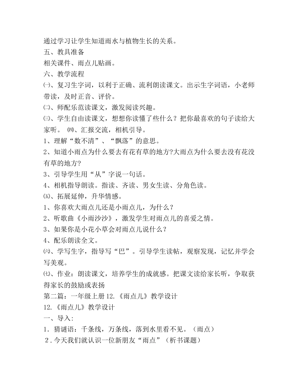 雨点儿教学设计(精选多篇) _第2页