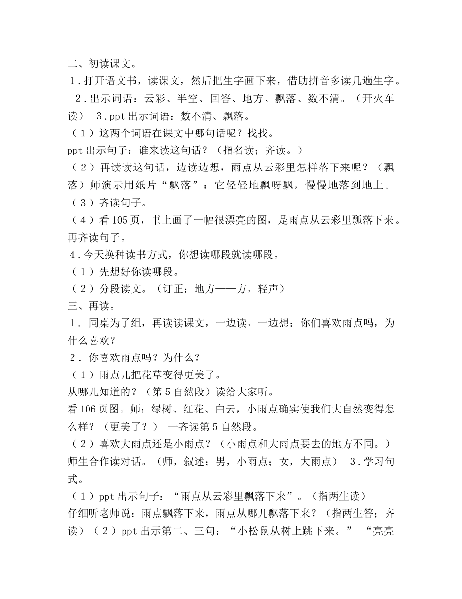 雨点儿教学设计(精选多篇) _第3页