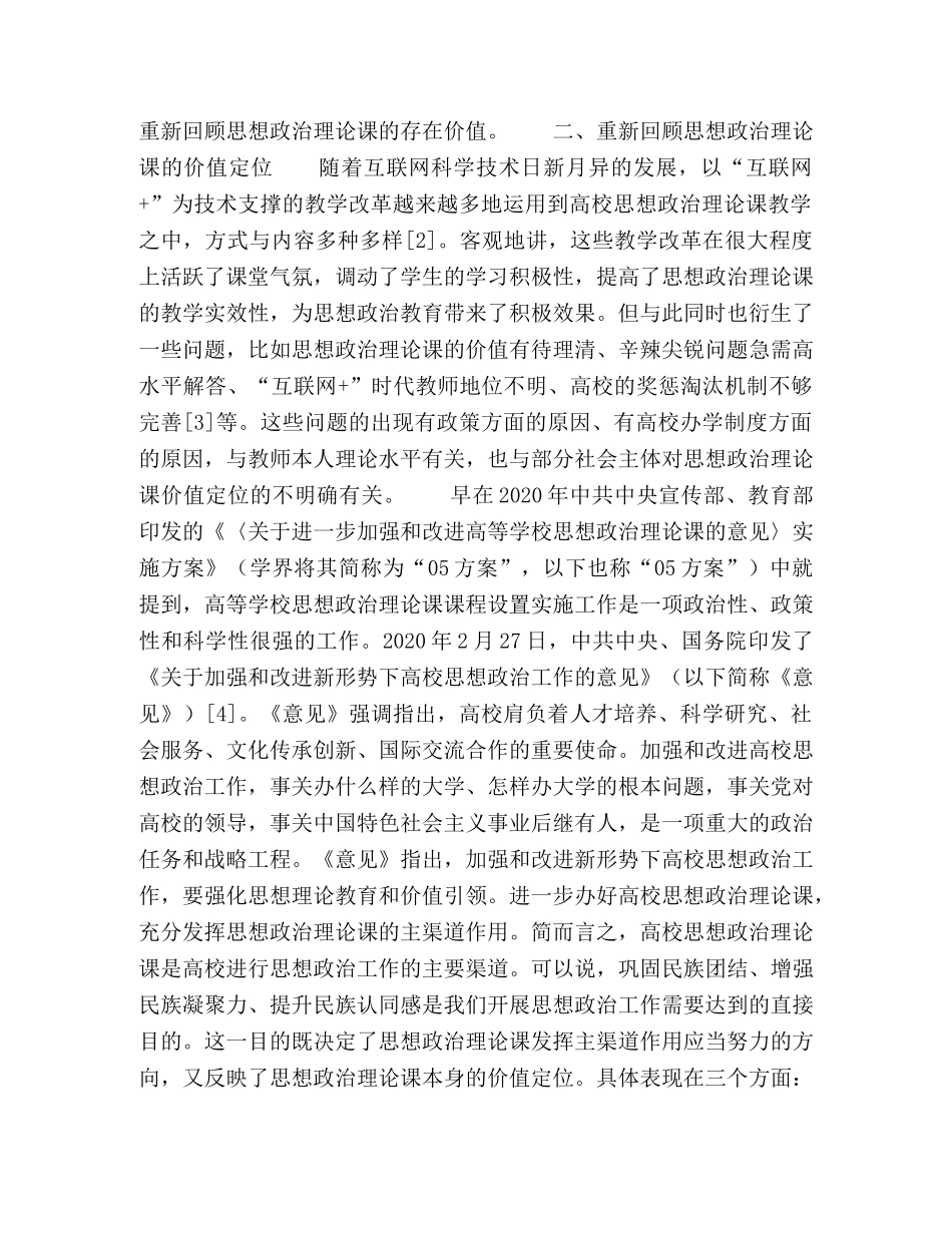 雨课堂在思想政治理论课中的运用及反思 _第2页