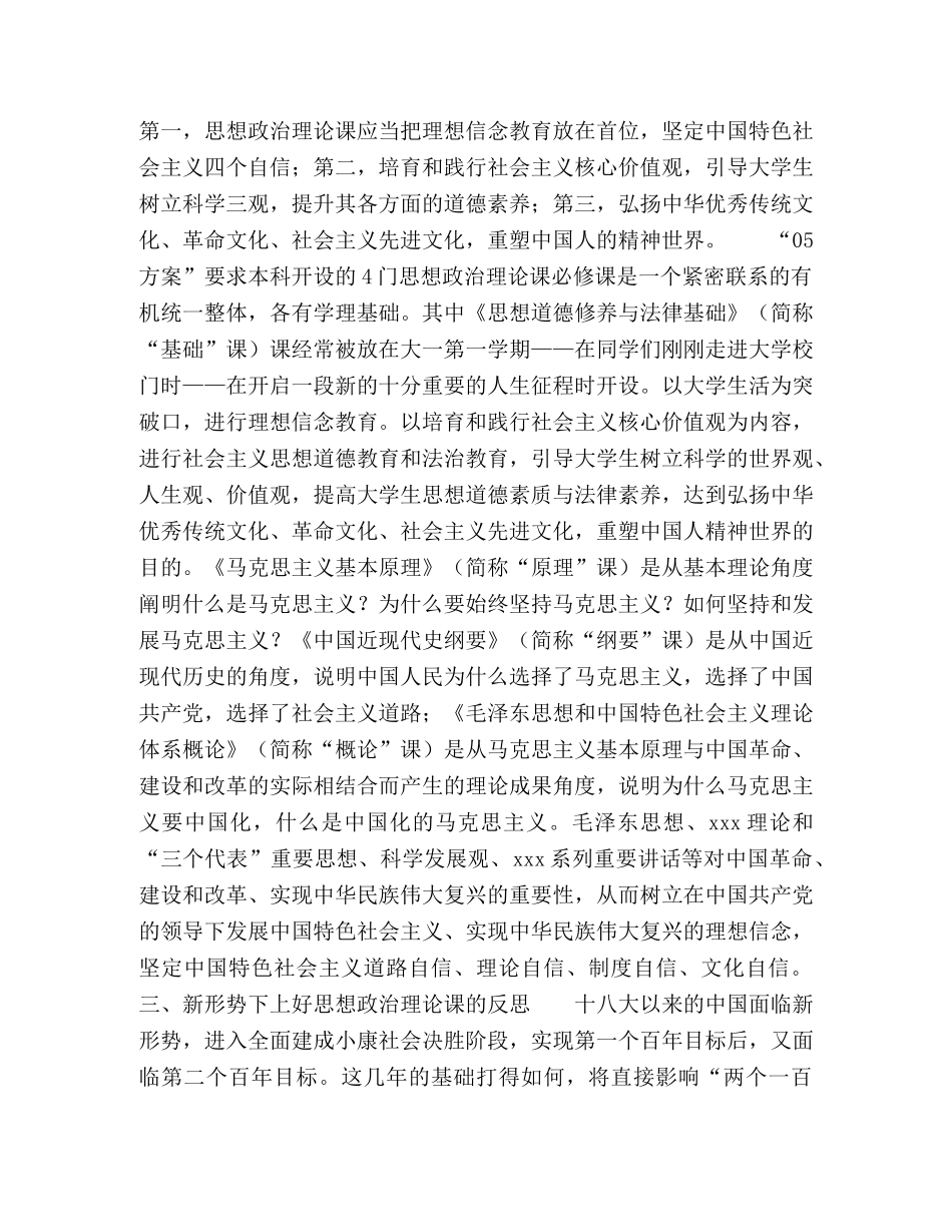 雨课堂在思想政治理论课中的运用及反思 _第3页