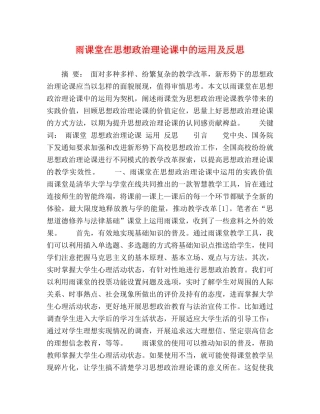 雨课堂在思想政治理论课中的运用及反思 