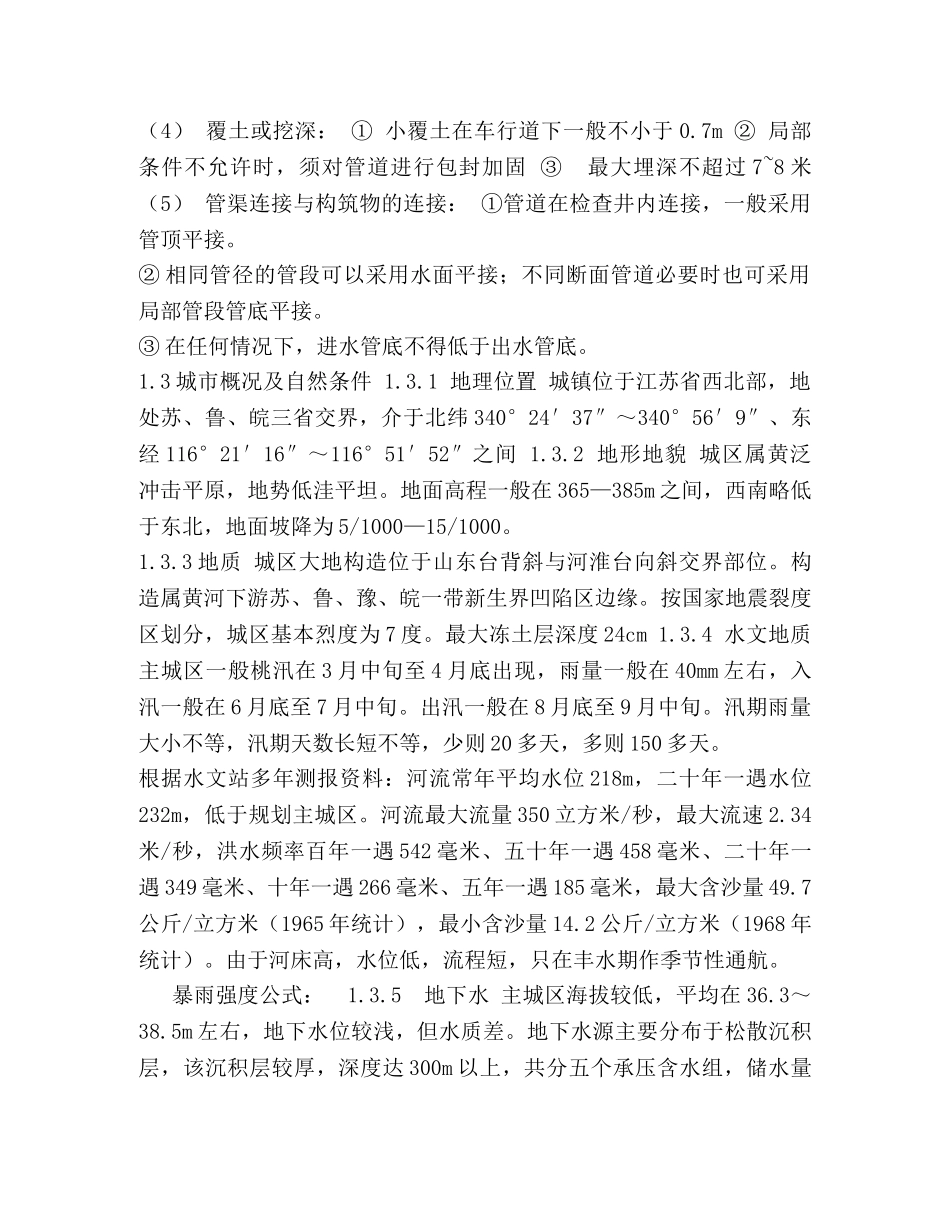 雨水管网布置课程设计 _第2页