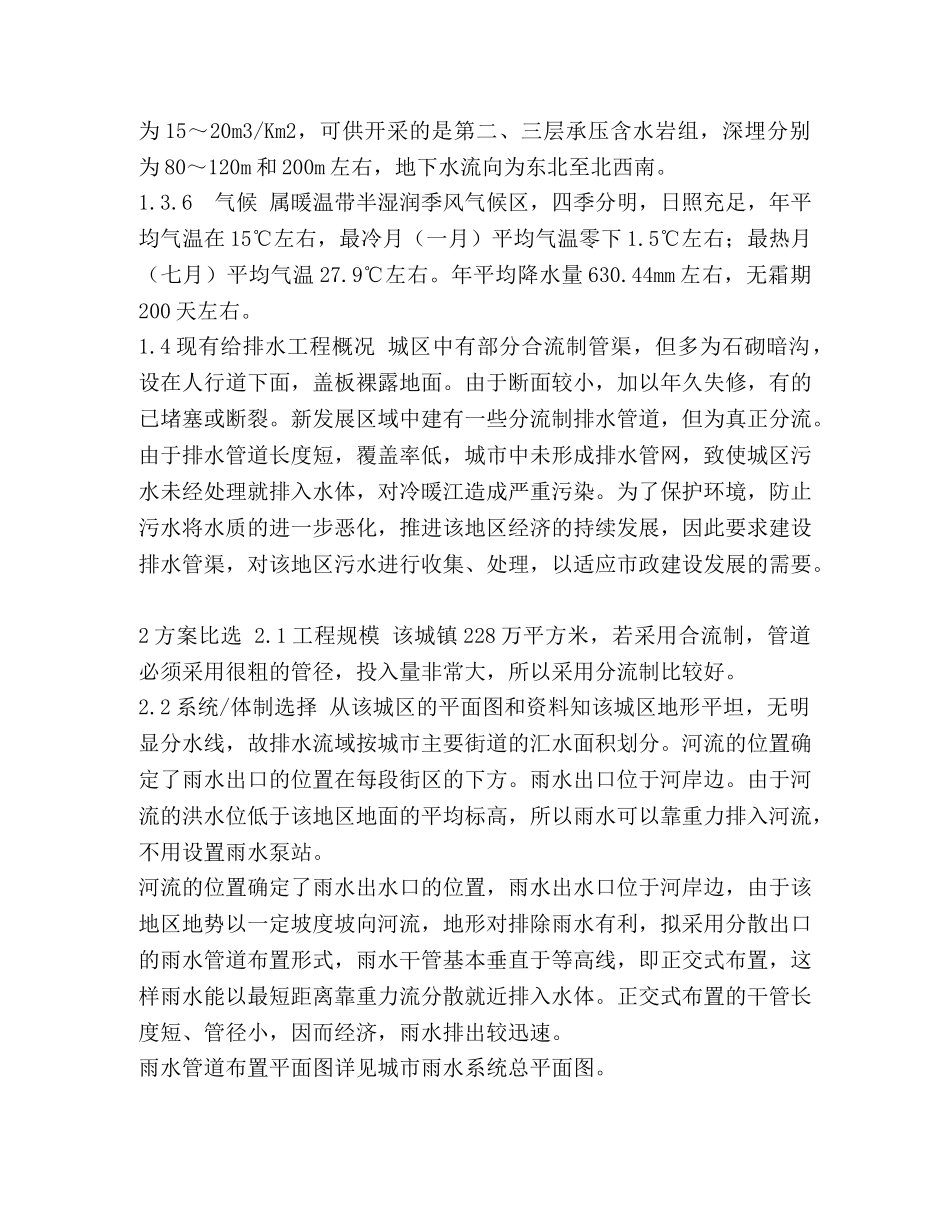 雨水管网布置课程设计 _第3页