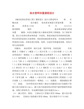 雨水管网布置课程设计 