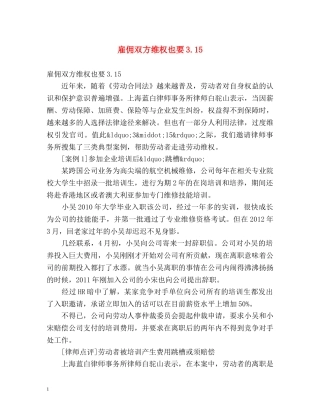雇佣双方维权也要315 
