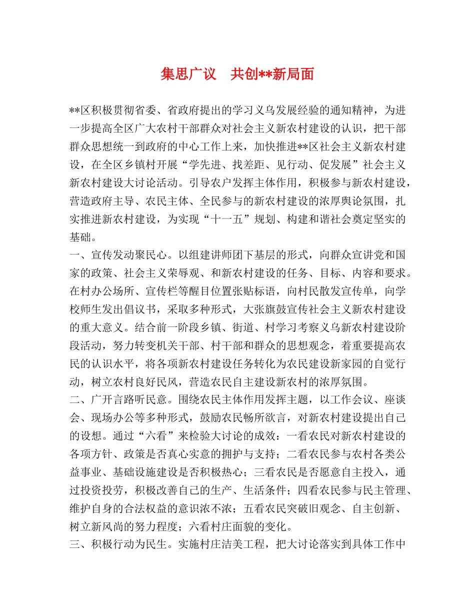 集思广议  共创--新局面 _第1页