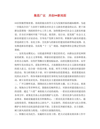 集思广议  共创--新局面 