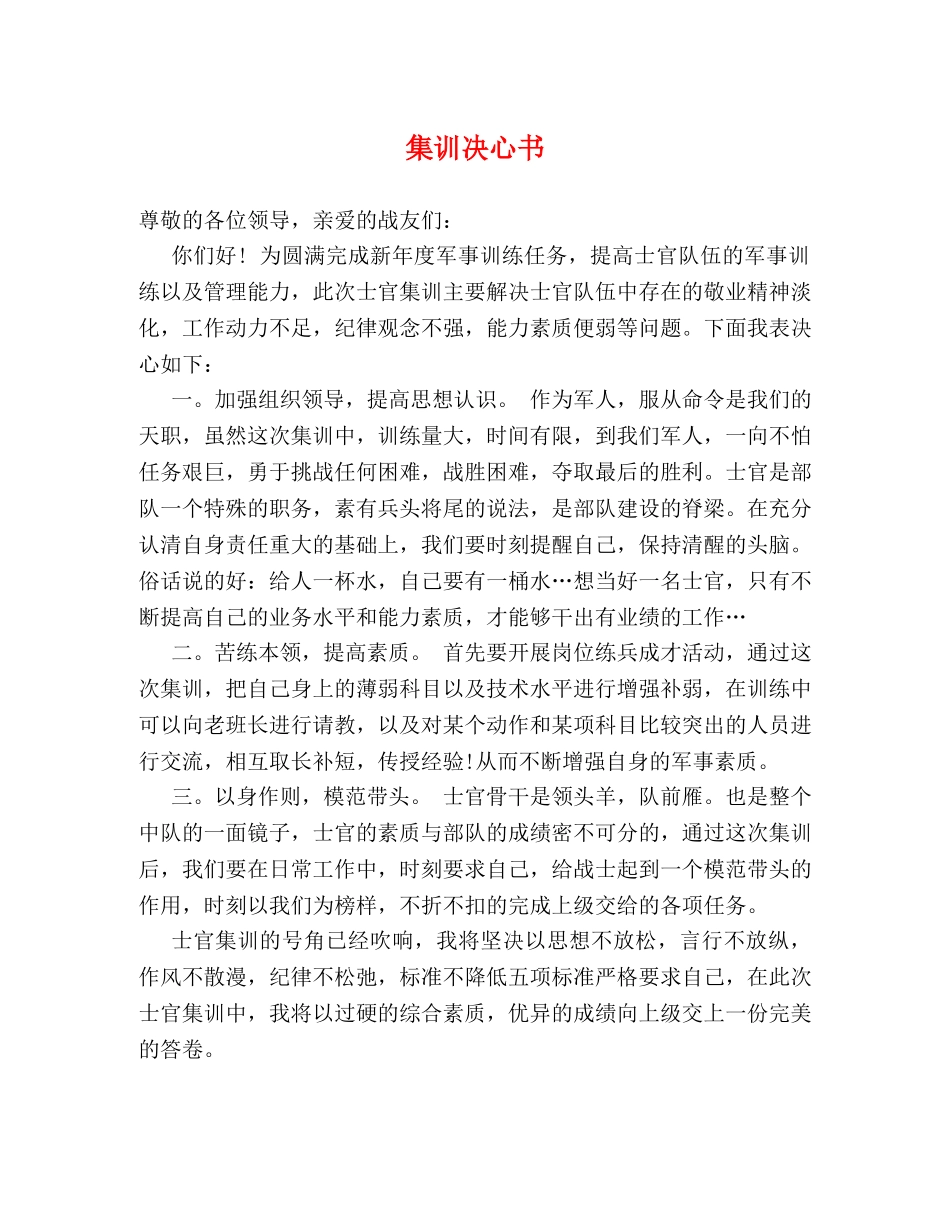 集训决心书 _第1页