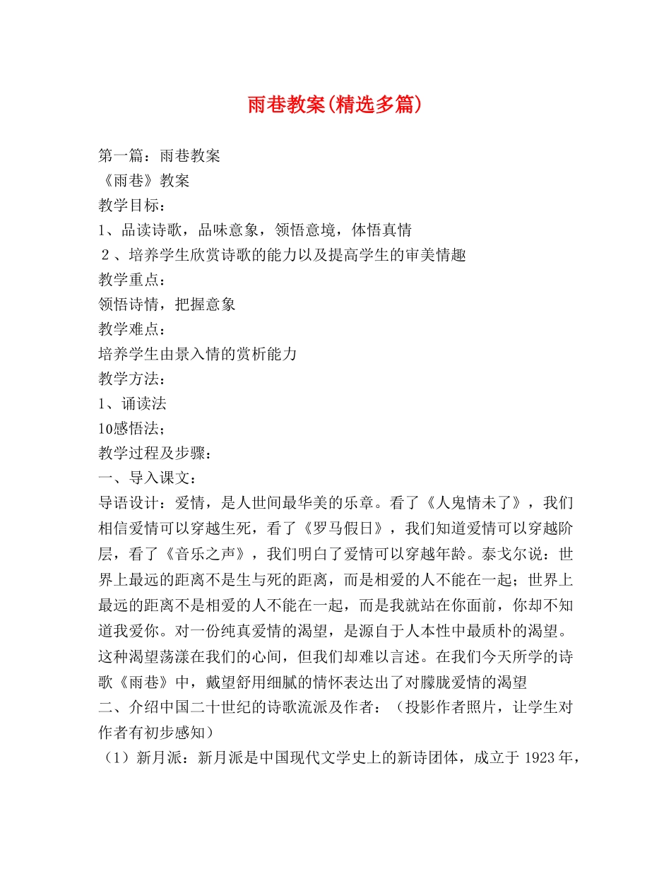 雨巷教案(精选多篇) _第1页