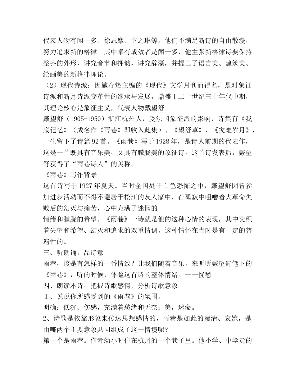 雨巷教案(精选多篇) _第2页