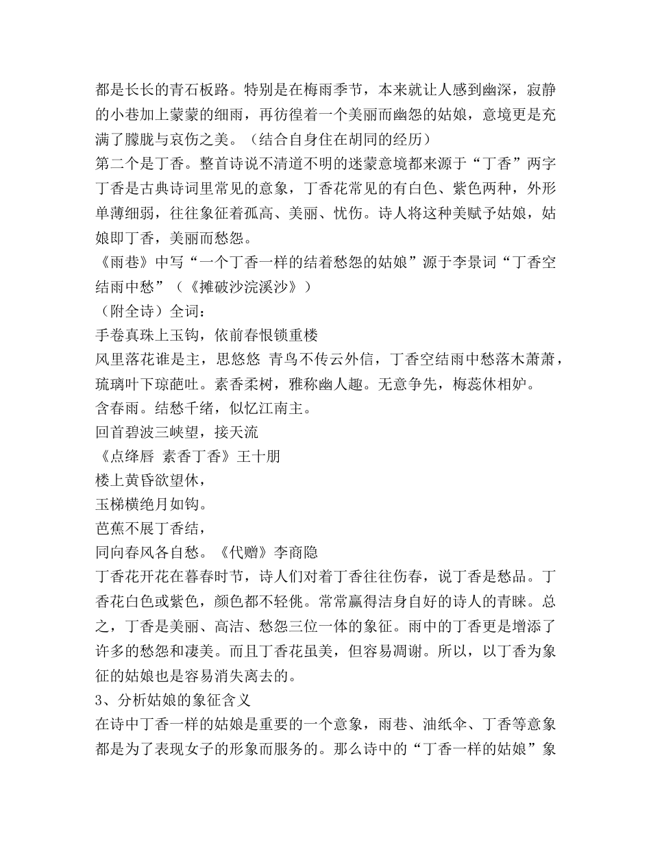 雨巷教案(精选多篇) _第3页