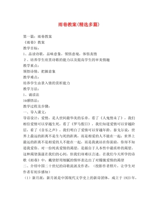 雨巷教案(精选多篇) 