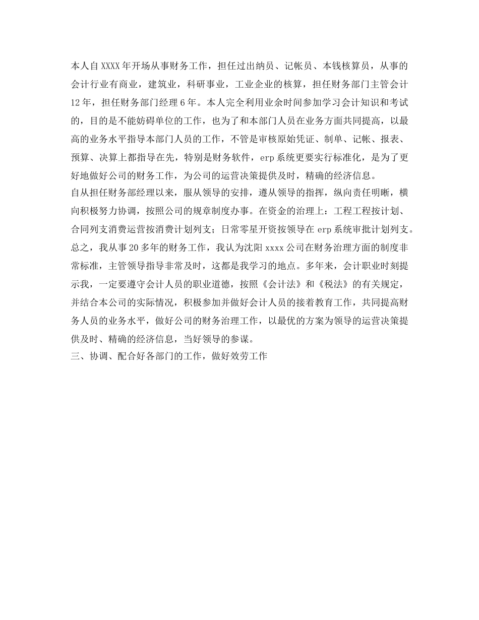 集团财务部经理的自我参考总结（通用） _第2页