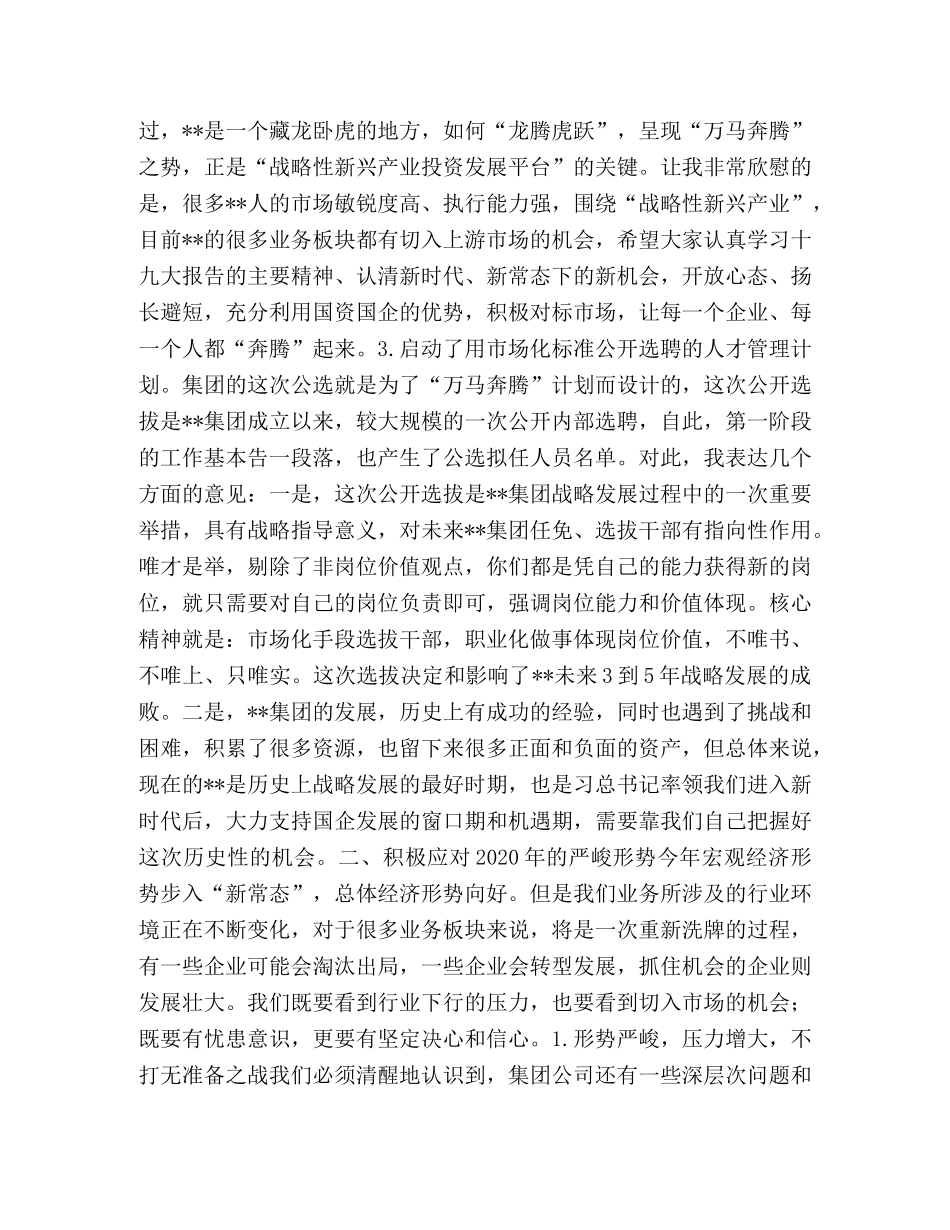 集团董事长在2024年度经济工作会议上讲话 _第2页