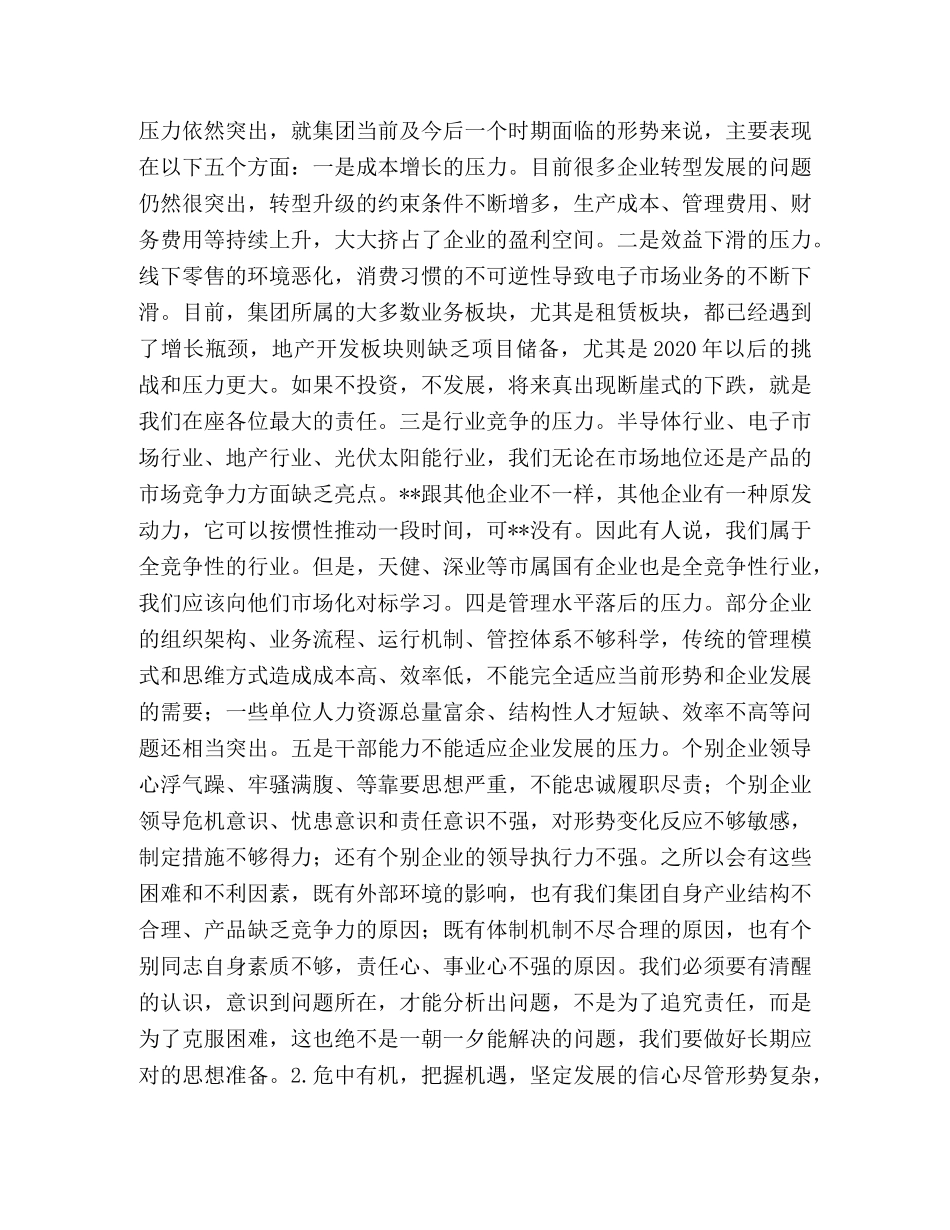 集团董事长在2024年度经济工作会议上讲话 _第3页