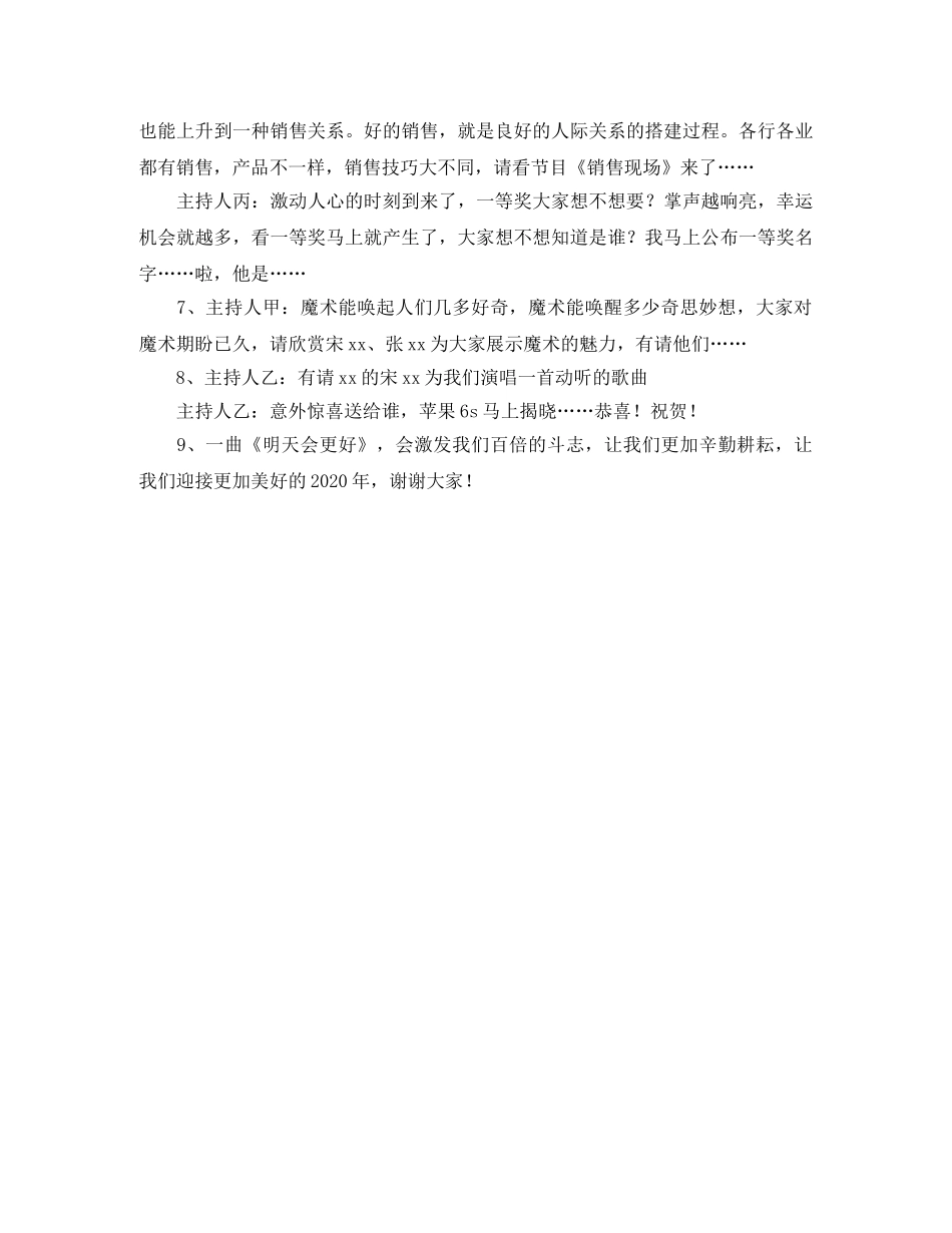集团年会主持节目主持词 _第2页
