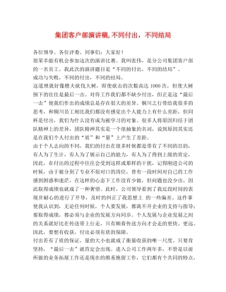 集团客户部演讲稿,不同付出，不同结局 