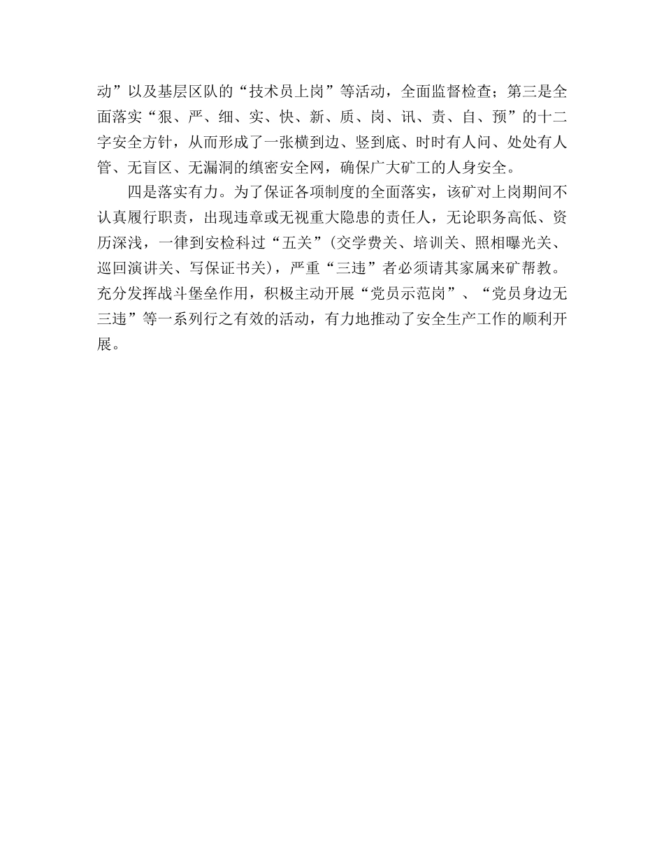 集团煤矿构建安全管理体系加强管理的经验交流 _第2页