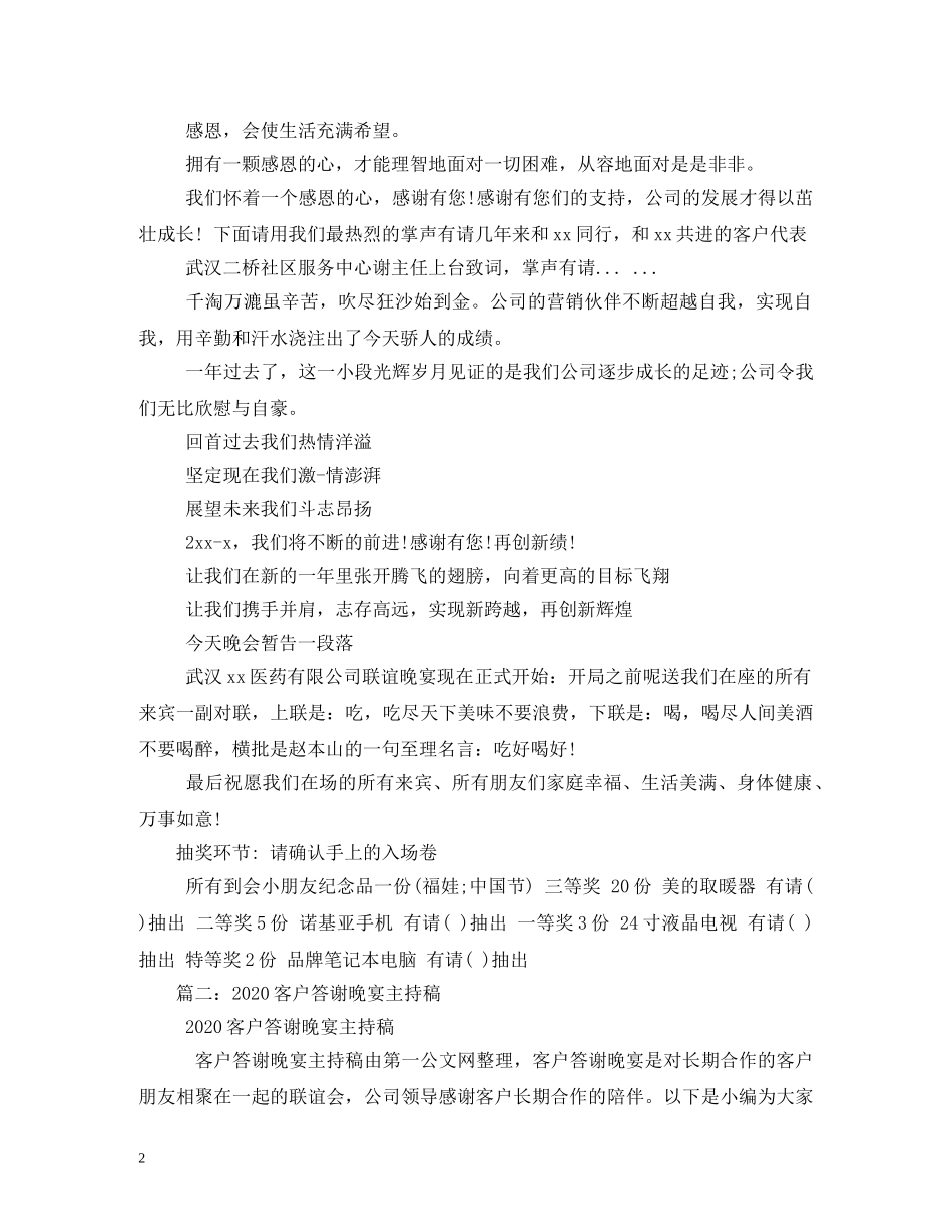 集团客户联谊会的晚宴主持词串词 _第2页