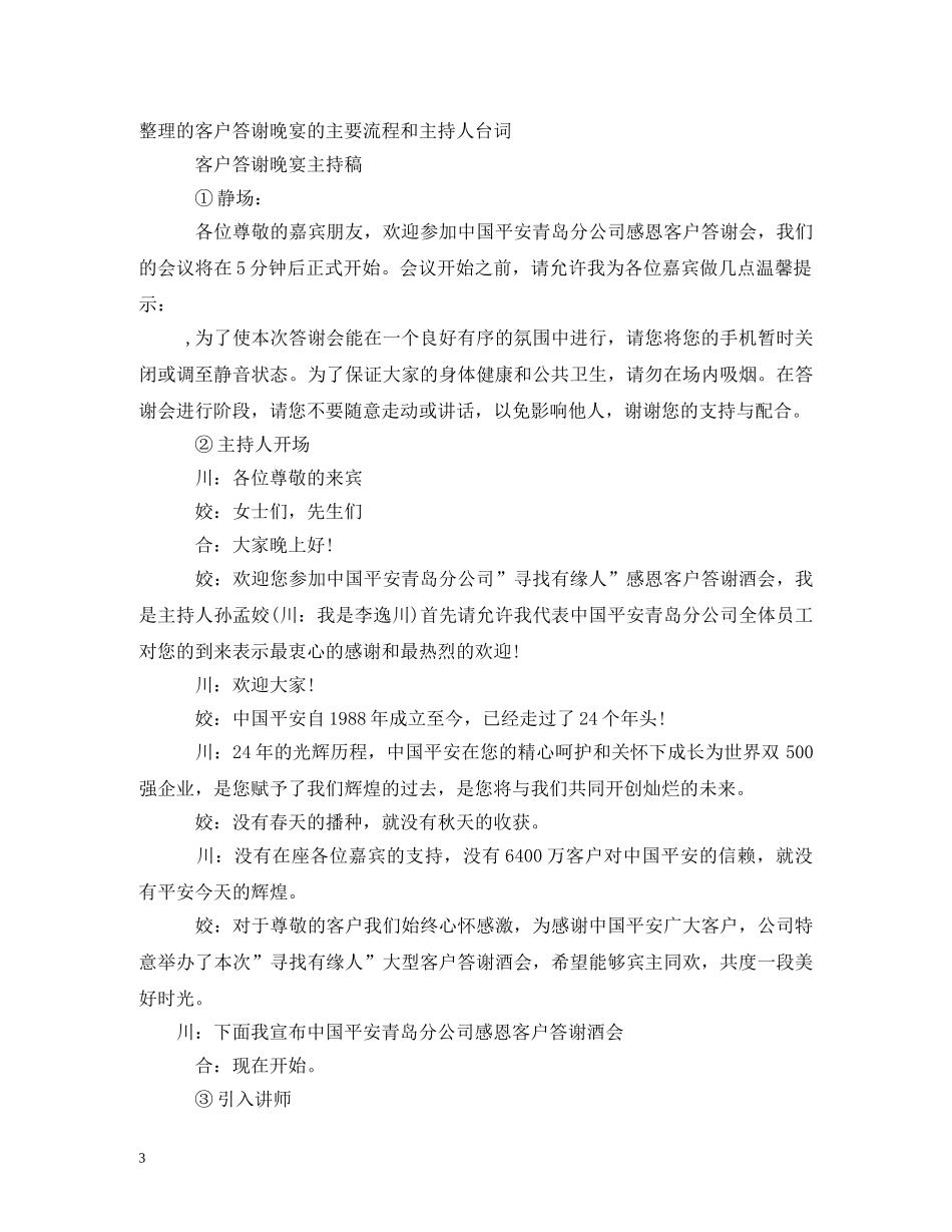 集团客户联谊会的晚宴主持词串词 _第3页