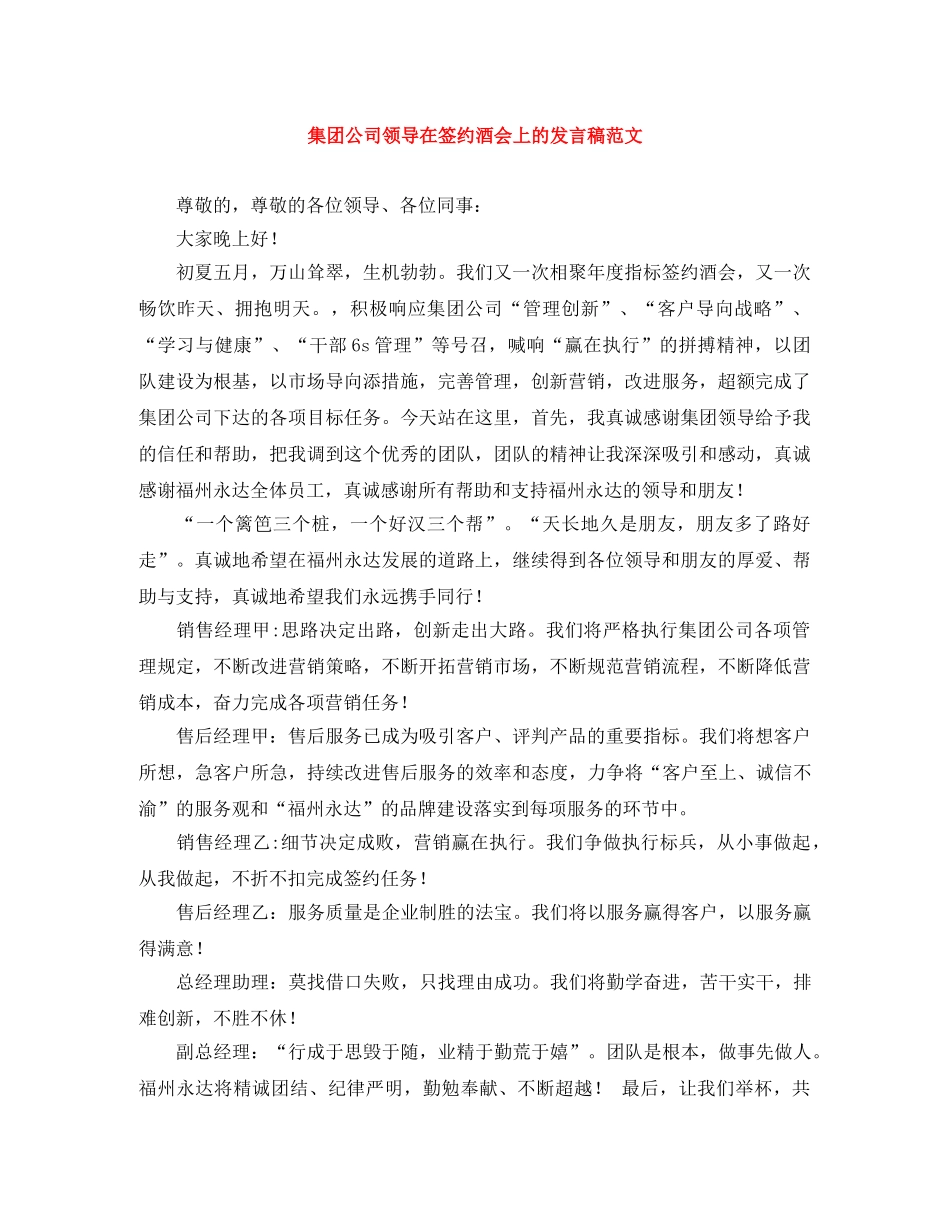集团公司领导在签约酒会上的发言稿范文 _第1页