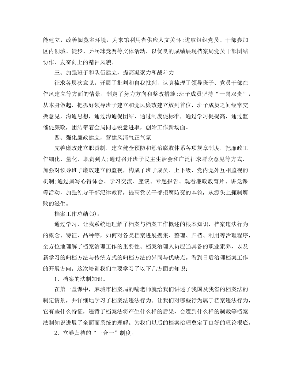 集团公司档案工作参考总结 _第3页