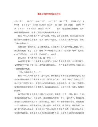 集团公司新年联欢会主持词 