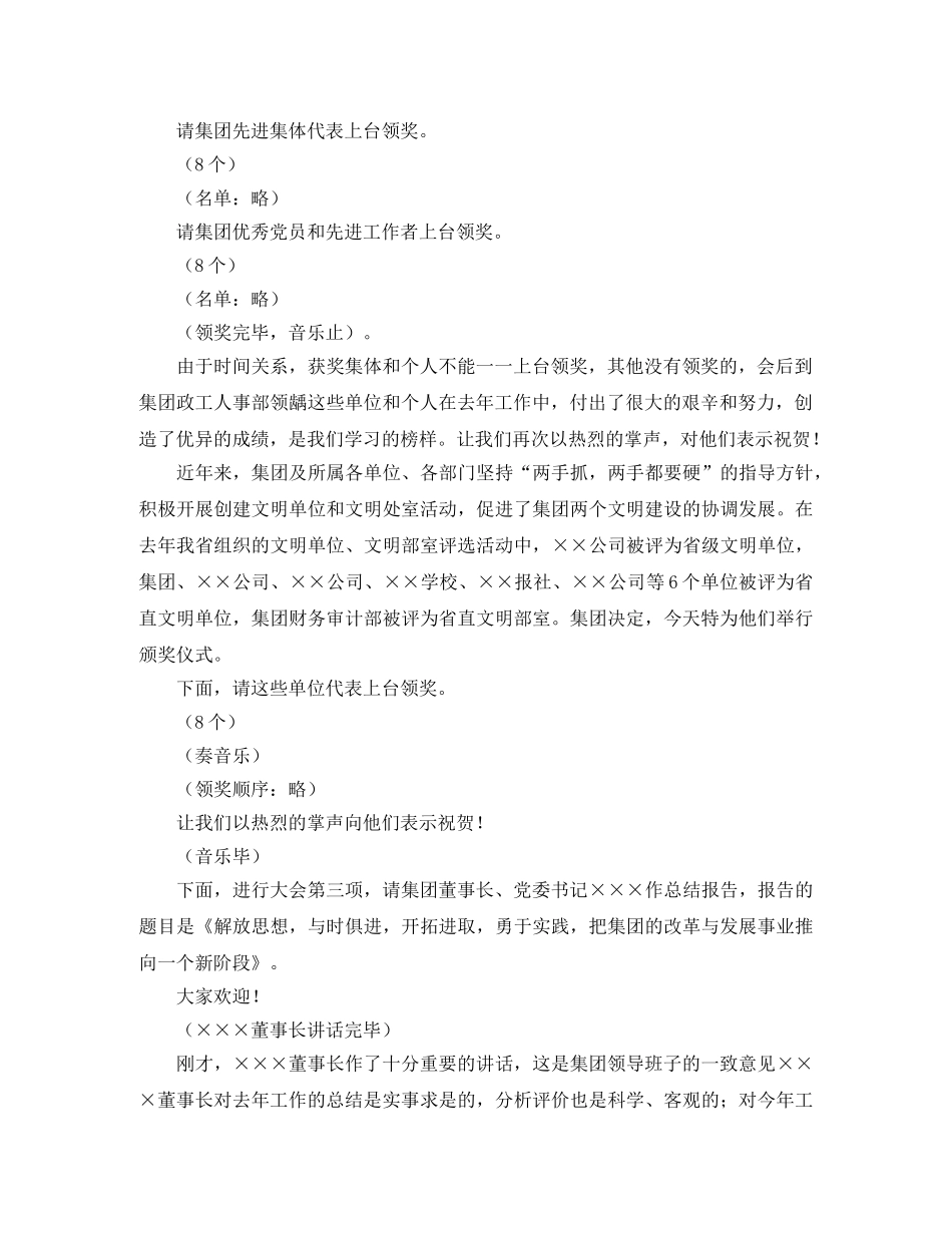 集团公司总结大会主持词范例 _第2页