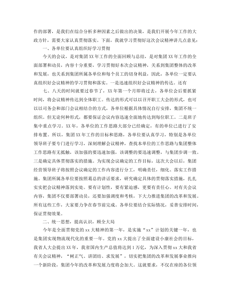 集团公司总结大会主持词范例 _第3页